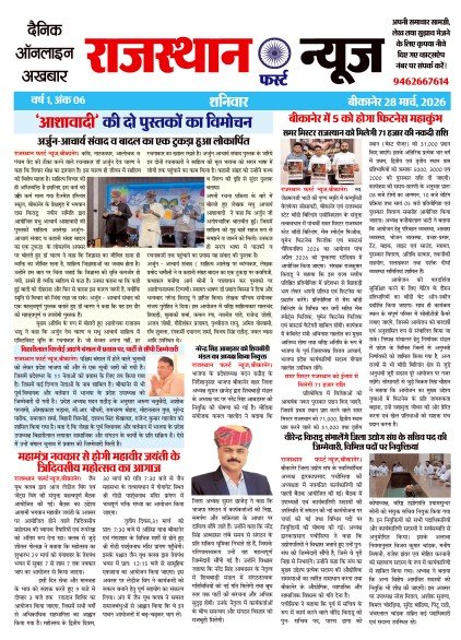 28-03-2026 E-Paper